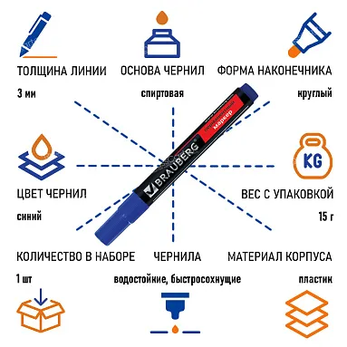 Маркер перманентный BRAUBERG "Contract", СИНИЙ, 3 мм