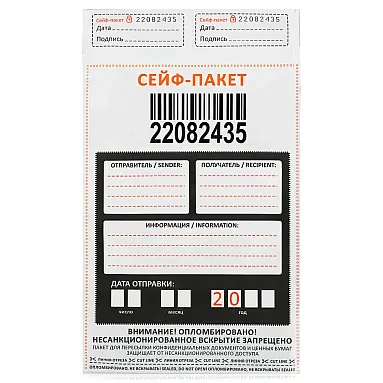 Сейф-пакет 438x575+50 мм, 50 мкм