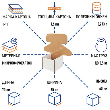Картонный короб 70х65х60 мм, Т-11 белый/бурый