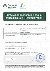 Сертификат Лесной Эталон_