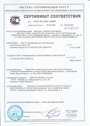 Сертификат соответствия