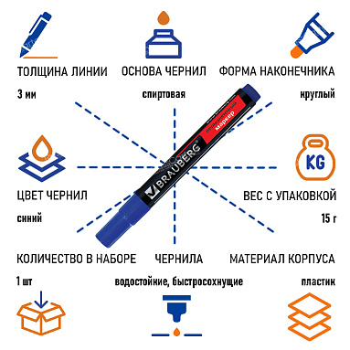Маркер перманентный BRAUBERG "Contract", СИНИЙ, 3 мм