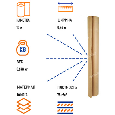 Бумага крафт, рулон 0.84 х 10 м