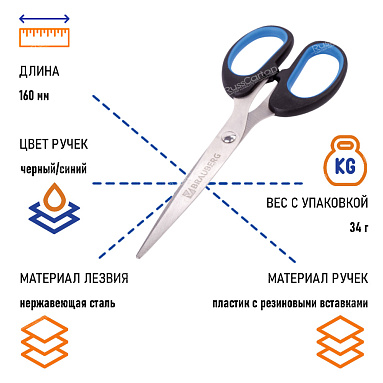 Ножницы BRAUBERG "Classic+", 160 мм, черно-синие