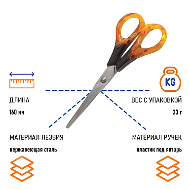 Ножницы STAFF 160 мм, ручки под янтарь