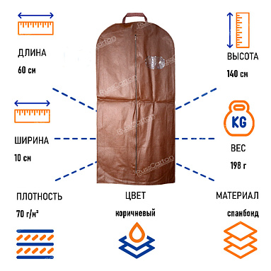 Чехол для одежды 3D (средний) с ручками, 60х140х10 см