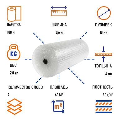 Пленка воздушно пузырчатая "Бизнес" двухслойная, 0.6 х 100 м