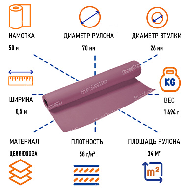Пергамент винно-красный, рулон 0.5 х 50 м