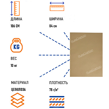 Бумага крафт в листах, 1.06х0.84 м (78г/м2) 10 кг