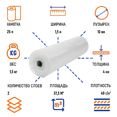 Пленка воздушно пузырчатая "Стандарт" двухслойная, 1.5 х 25 м