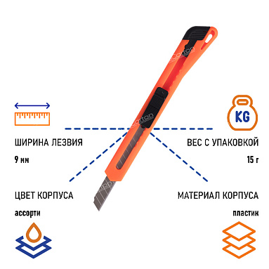 Нож канцелярский  BRAUBERG "Classic", 9 мм, фиксатор, корпус ассорти