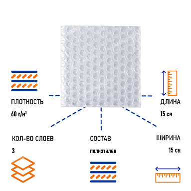 Пакет ВПП, 15х15 см