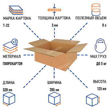 Картонная коробка 320х200х125 мм, Т-22 бурый