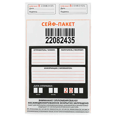 Сейф-пакет 165x235+30 мм, 50 мкм